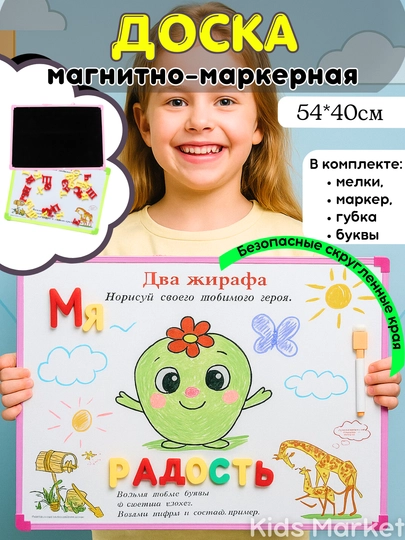 Магнитная маркерная доска, двухсторонняя, доска с буквами, планшет для рисования — TOYMAG-DOSKBUK-ПАСТКОР
