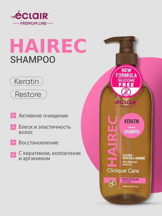 Шампунь HAIREC Keratin восстанавливающий, 730 мм - 