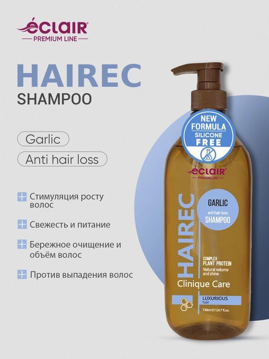 Шампунь Hairec Garlic против выпадения волос, 730 мл - 