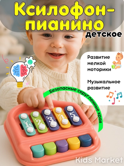 Ксилофон, пианино, сортер, машинка Huanger - 