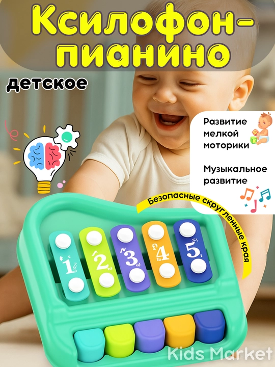 Ксилофон, пианино, сортер, машинка Huanger - 