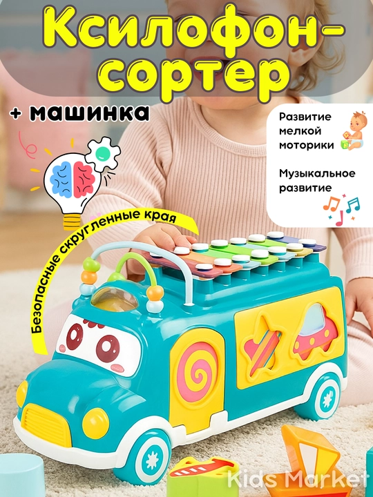 Ксилофон, пианино, сортер, машинка Huanger - 