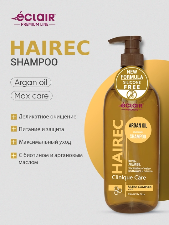 Шампунь Hairec argan oil максимальный уход, 730 мл - 