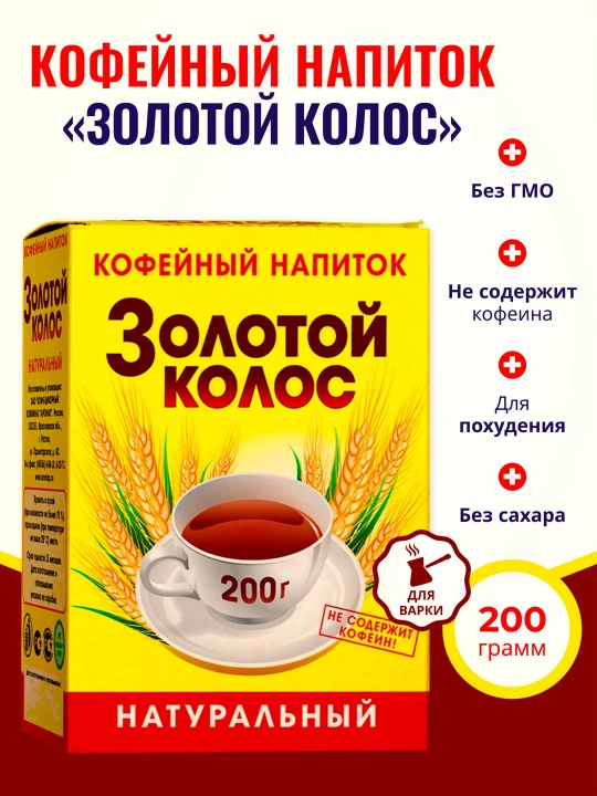 Kofe ichimligi kukuni "ZOLOTOY KOLOS" karton 200g - 