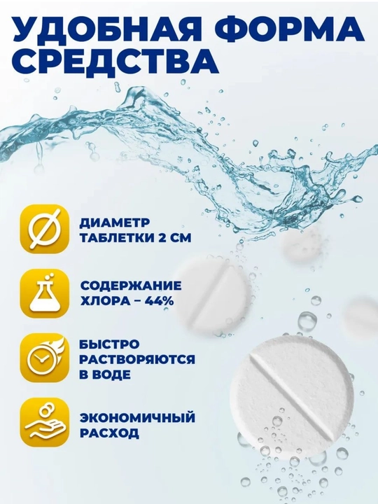 Хлорные таблетки ДезХлор 300 шт 1000 гр, банка, для дезинфекции, дезинфицирующее средство