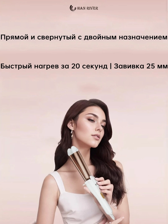 Профессиональный выпрямитель для волос, утюжок, гофре, плойка, мультистайлер HAN RIVER