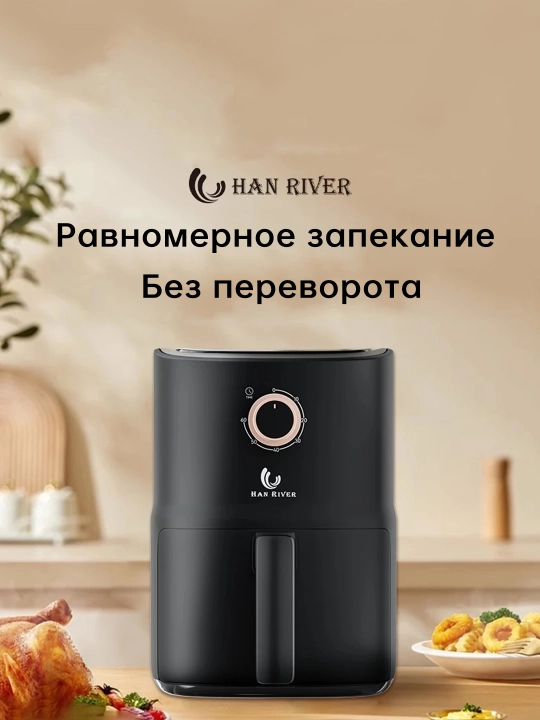 Aqilli aerogril HAN RIVER, 3.5 litr, 10 tasi 1 da, yog'siz pishirish uchun multipech