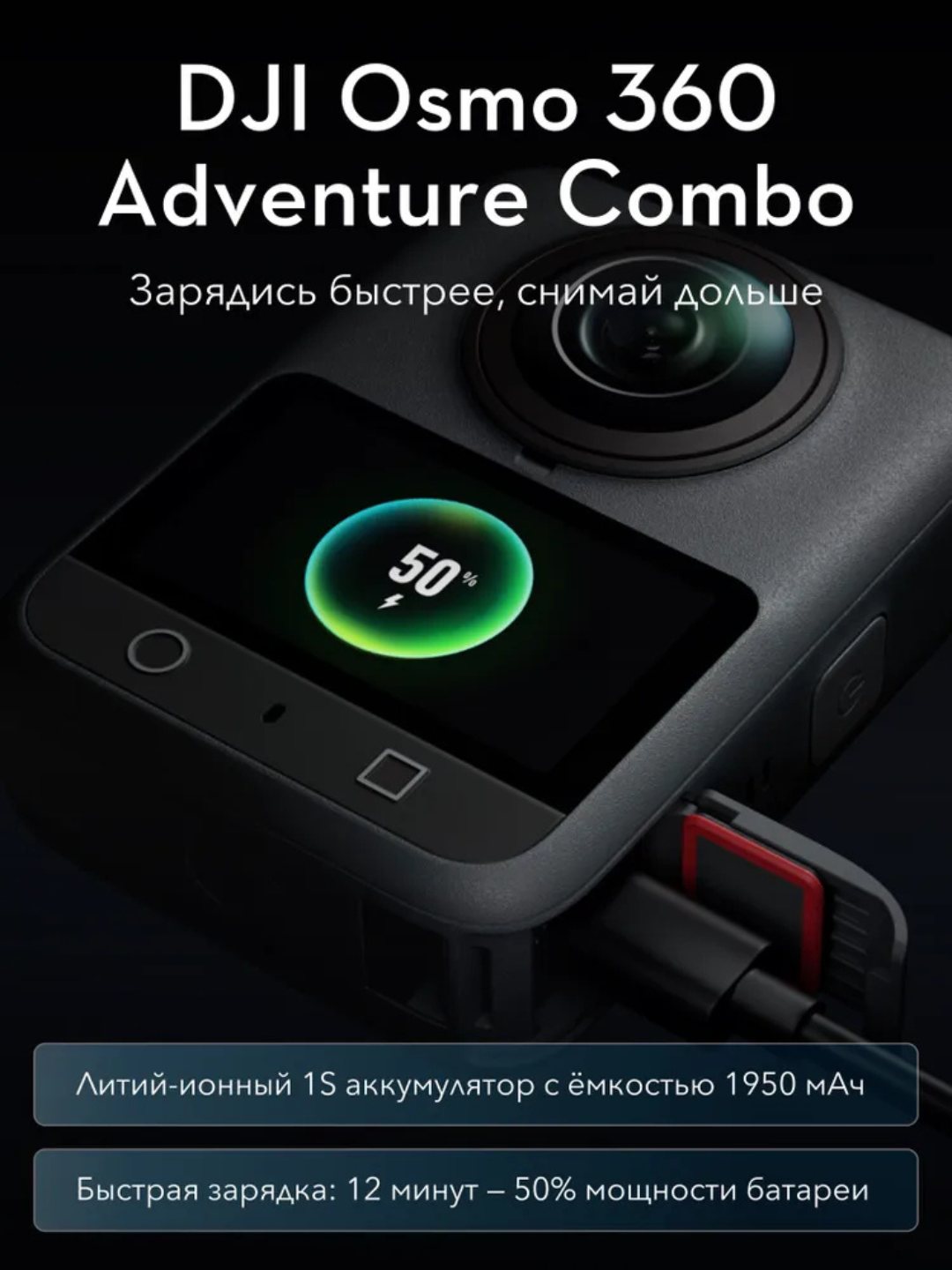 DJI Osmo 360 Adventure Combo – Профессиональная 8K 360° камера (120 МП)