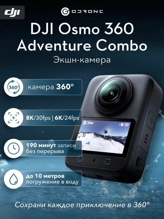 DJI Osmo 360 Adventure Combo – Professional 8K 360° kamera (120 MP) - 