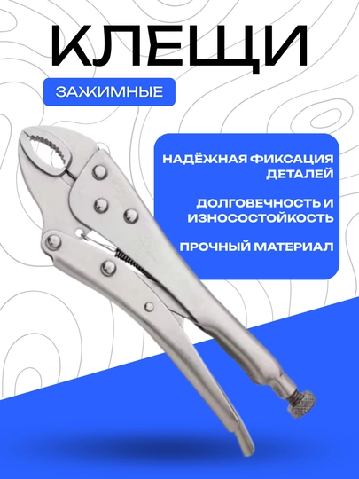 Зажимные клещи для фиксации деталей, прочный металлический