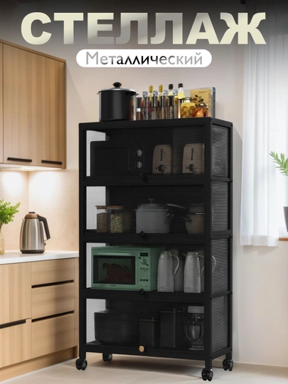 Шкаф многофункциональный, металлический для кухни, стеллаж кухонный — HOMECOR-ШКАФ145-ЧЕРН