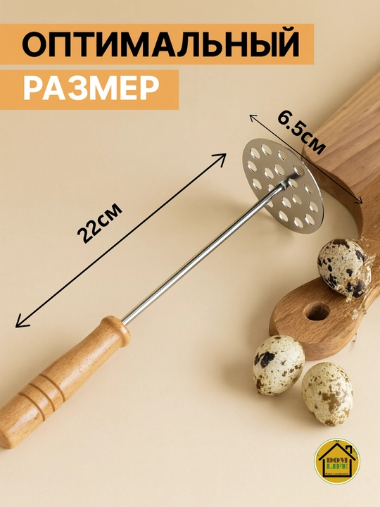 Толкушка для картофеля мини с деревянной ручкой