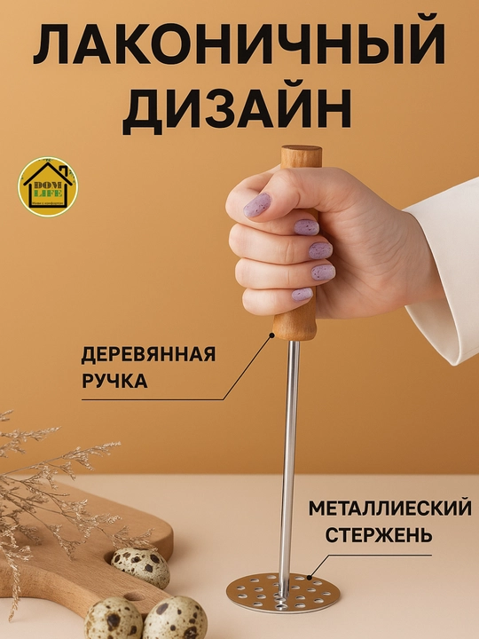 Толкушка для картофеля мини с деревянной ручкой