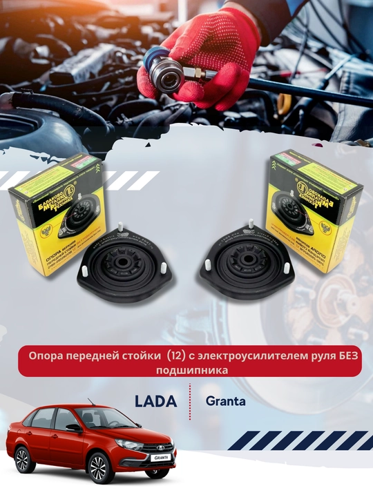 Опора верхняя передней стойки 2190-2902821/12 для а/м с ЭУР, без подшипника - 