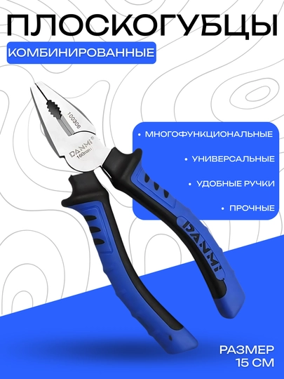 Плоскогубцы комбинированные, с удобными ручками, 15 см