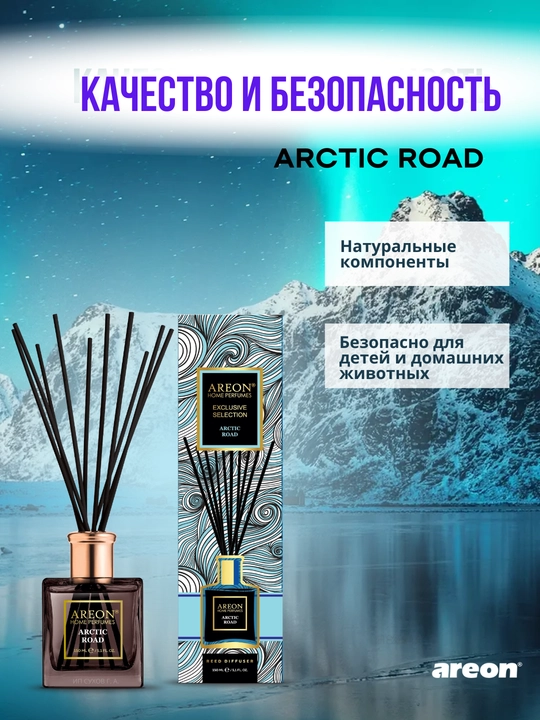 Ароматизатор диффузор для дома Areon Home Perfume Exclusive, освежитель воздуха, 150 мл