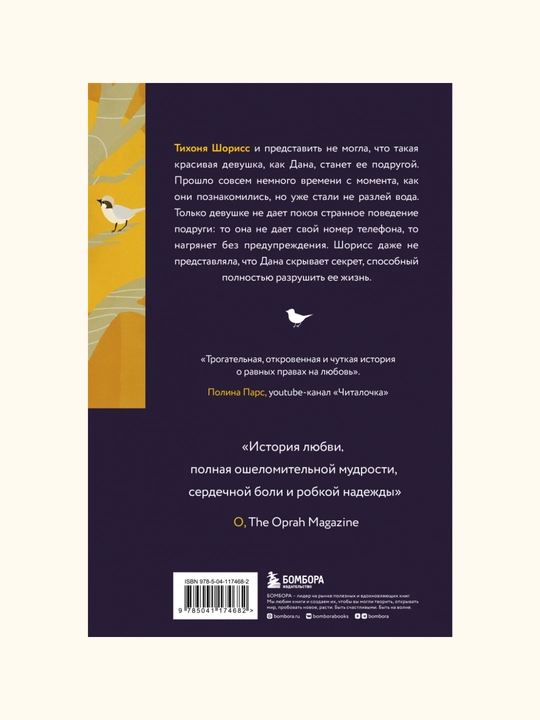 Серебряный воробей. Лгут тем, кого любят. Джонс Тайари