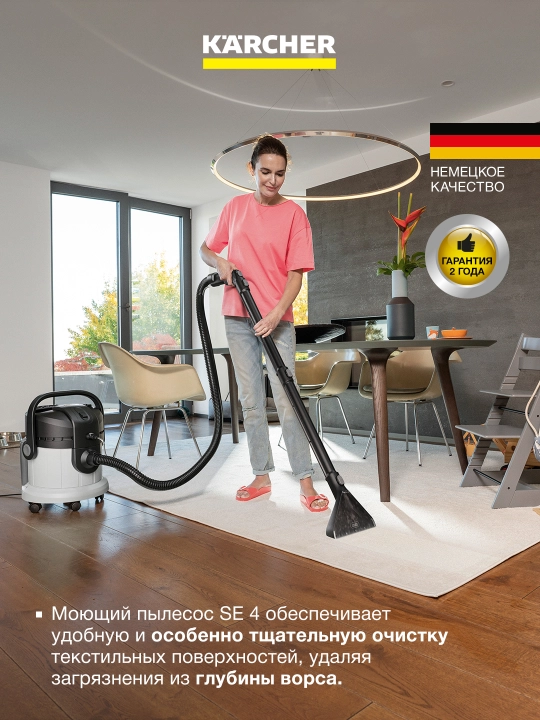 Моющий пылесос Karcher SE 4 1.081-150.0 – для глубокой чистки ковров и мягкой мебели