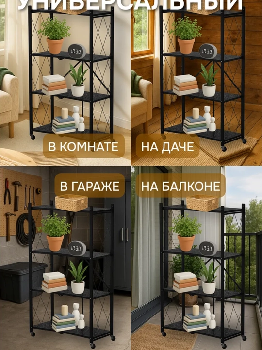 Полка - стеллаж на колесах напольная металлическая складная для цветы, кухни склада 3/4/5