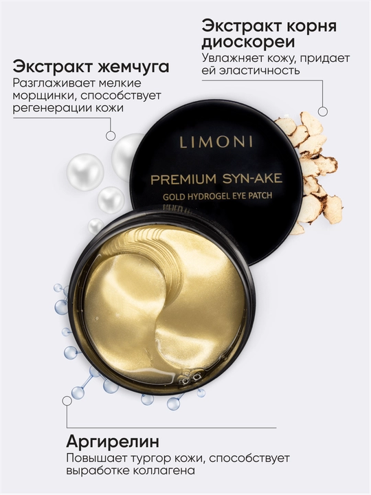 Ilon zahari bilan qovoqlar uchun qarishga qarshi gidrogel patchlar LIMONI Syn-Ake Gold 60