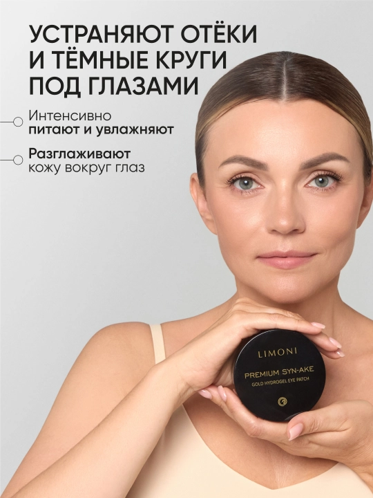 Ilon zahari bilan qovoqlar uchun qarishga qarshi gidrogel patchlar LIMONI Syn-Ake Gold 60