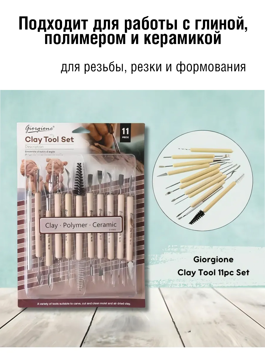 Набор инструментов для лепки и моделирования, 11 предметов - 