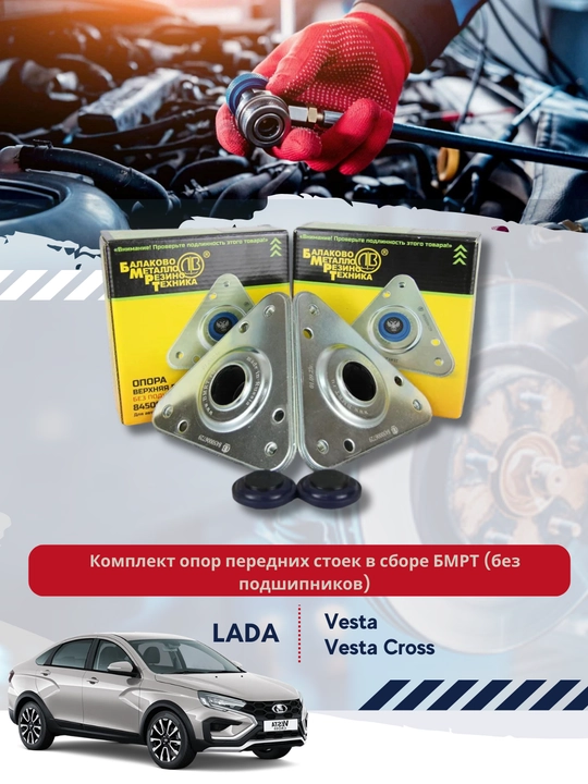 Опора стойки передней подвески без подшипника для а/м: LADA VESTA - 