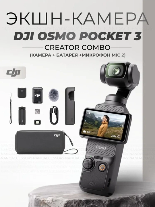 DJI Osmo Pocket 3 Combo – stabilizator va mikrofonli portativ kamera - 