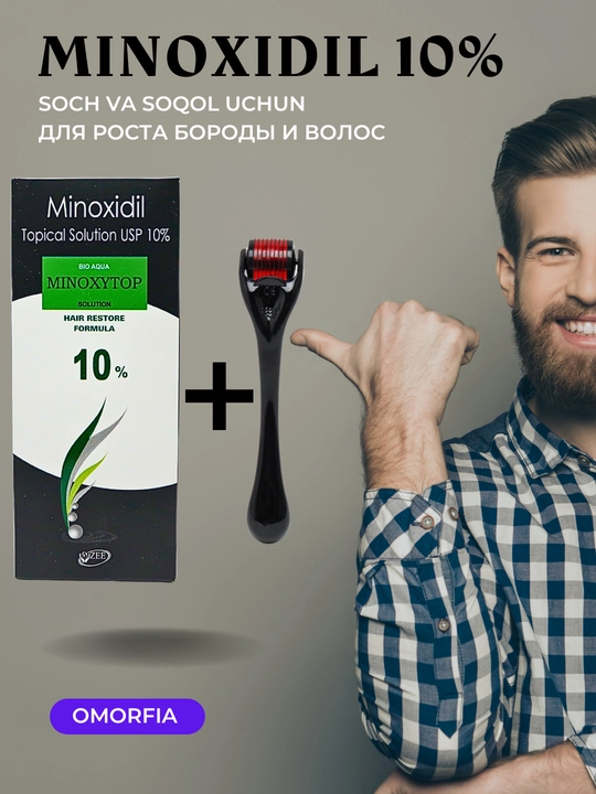 Minoxidil 10% и дермароллер для волос и бороды 60 мл - 