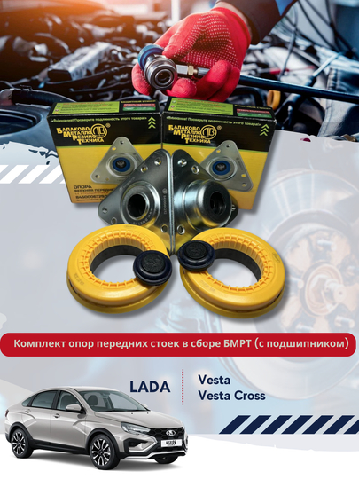 Опора стойки передней подвески c подшипником для а/м: LADA VESTA - 