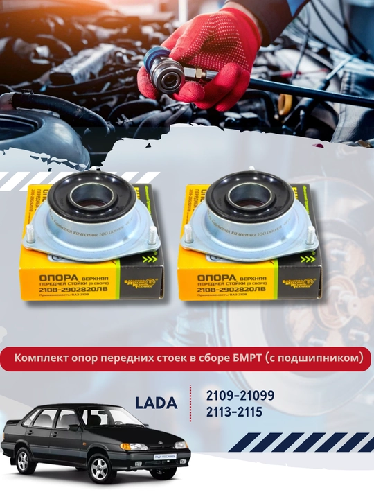 Опора верхняя, передней стойки 2108-2902820, с подшипником VBF - 