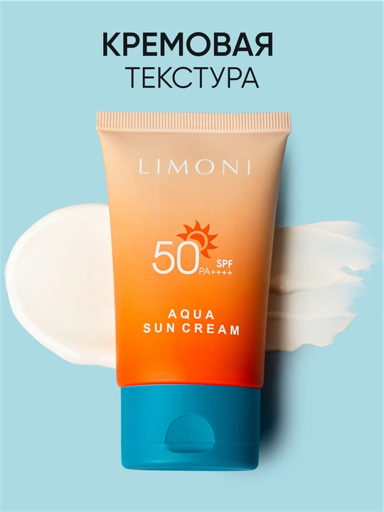 Солнцезащитный крем SPF 50+РА++++ LIMONI Aqua Sun Cream 50ml