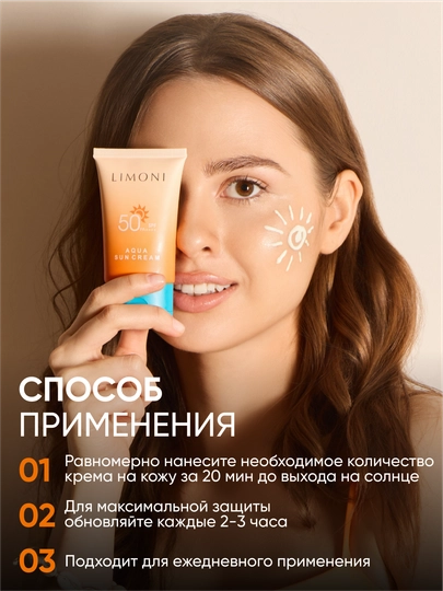 Солнцезащитный крем SPF 50+РА++++ LIMONI Aqua Sun Cream 50ml