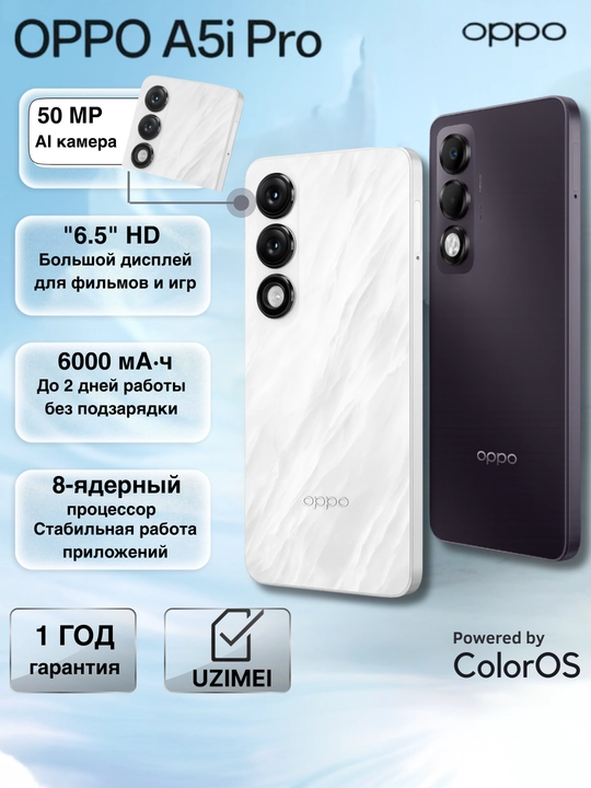 Смартфон Oppo A5i про (8+8)/128 ГБ, белый/фиолетовый, IP65 пылевлагозащита, 1 год гарантии