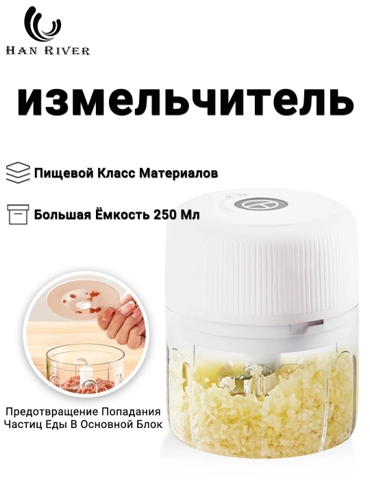 Elektr blender, maydalagich, sabzavot to'sar, mikser HAN RIVER