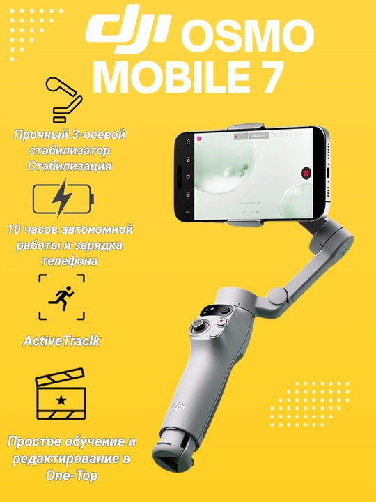 DJI Osmo Mobile 7, smartfon uchun stabilizator - 