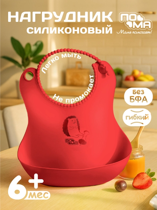 Слюнявчик-нагрудник ПOМА, гибкий с карманом, водонепроницаемый, регулируемая застёжка - 