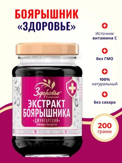 Боярышник пастообразный экстракт ЗДОРОВЬЕ СтБ 200г — ВКРГСВТ-45345