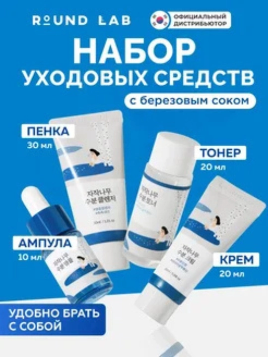 Набор миниатюр для комплексного ухода за лицом  - 
