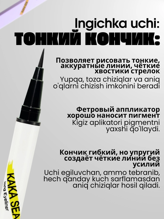 Padvotka suvga chidamli KAKA SEA 6 rang, ko'z uchun flomaster, ingichka eyeliner