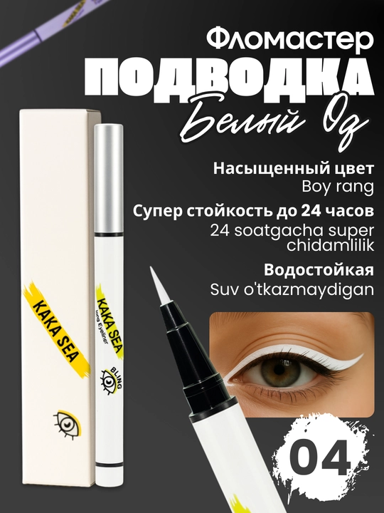 Padvotka suvga chidamli KAKA SEA 6 rang, ko'z uchun flomaster, ingichka eyeliner - 