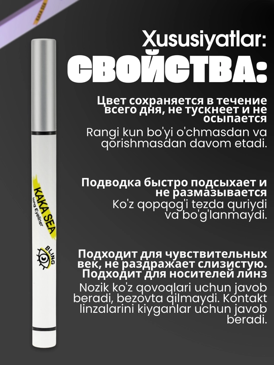 Padvotka suvga chidamli KAKA SEA 6 rang, ko'z uchun flomaster, ingichka eyeliner