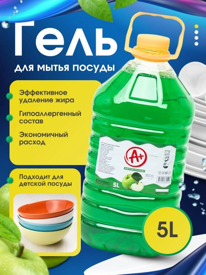 Гель для мытья посуды A+, 5 л, А плюс, гель для посуды — FORДОМ-ПОСУДА2-ЗЕЛЕН