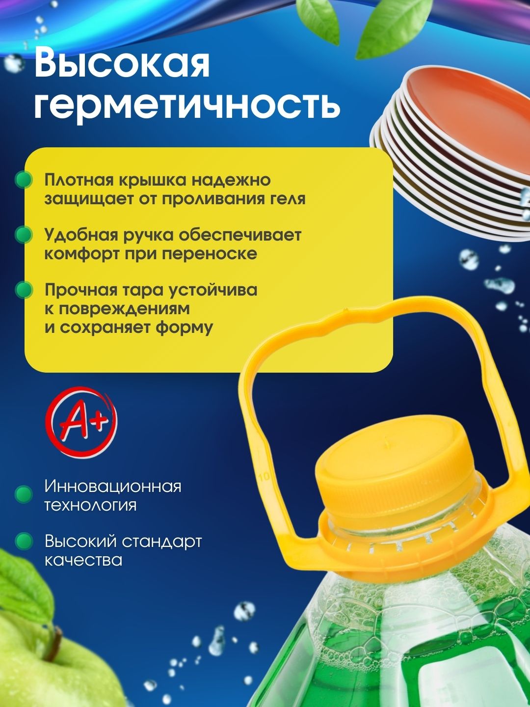 Гель для мытья посуды A+, 5 л, А плюс, гель для посуды
