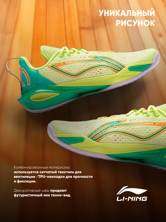 Li-Ning SPEED XI erkaklar basketbol krossovkalari