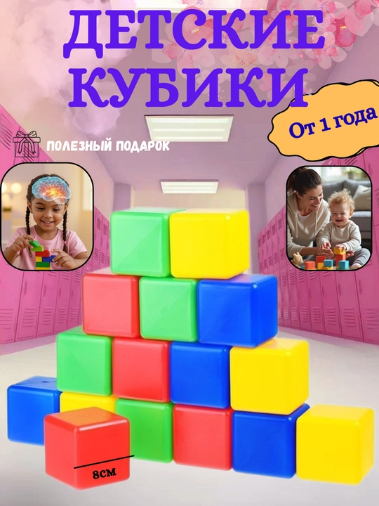 Детские яркие кубики — развивающая игрушка для детей от 1 года 9 штук - 