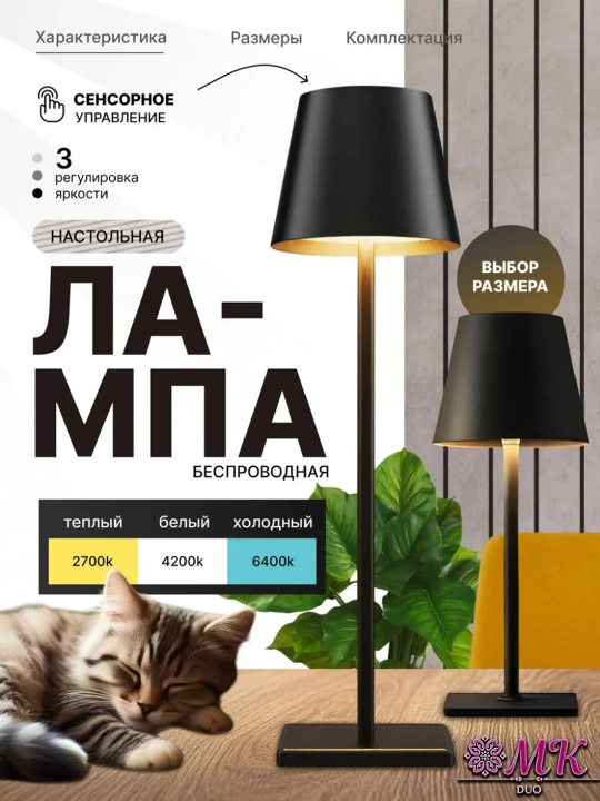 Светильник настольный беспроводной LED лампа для интерьера 2,5W 3000К - 
