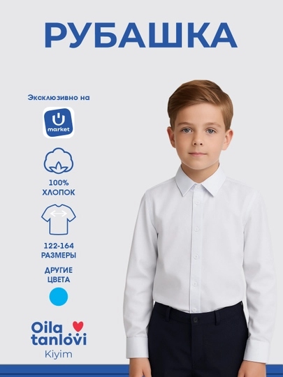 Рубашка для мальчиков Oila tanlovi kiyim