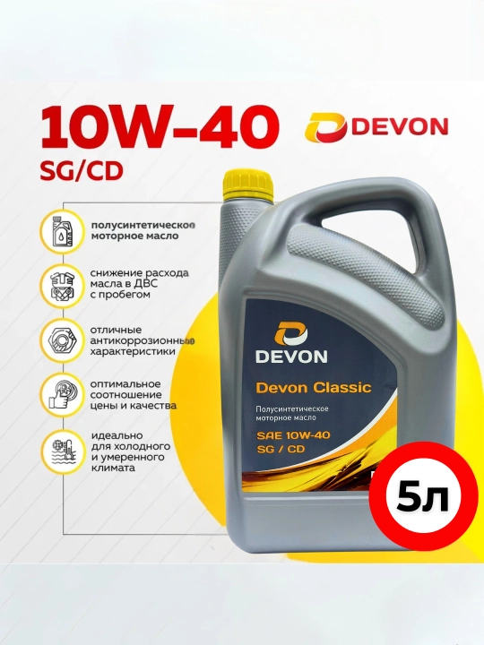 Devon Classic 10W-40 SG, CD 5L, Polusintetik motor moyi - 