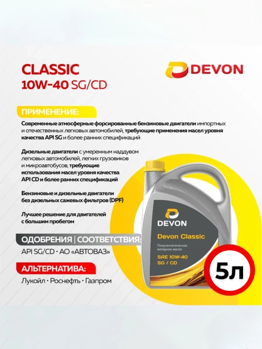Devon Classic 10W-40 SG, CD 5L, Polusintetik motor moyi